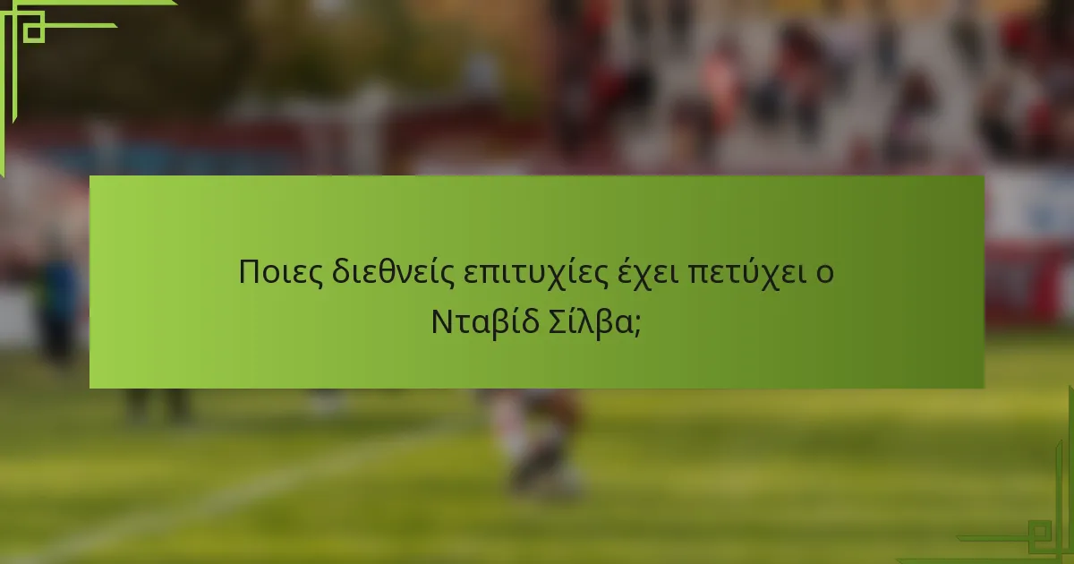 Ποιες διεθνείς επιτυχίες έχει πετύχει ο Νταβίδ Σίλβα;
