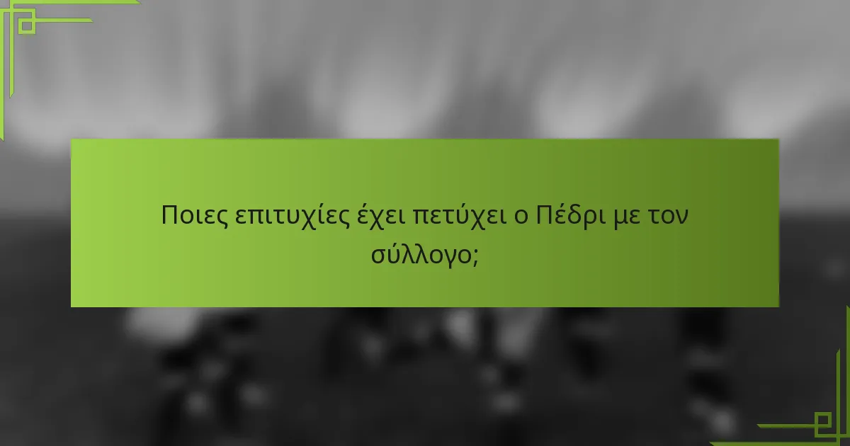 Ποιες επιτυχίες έχει πετύχει ο Πέδρι με τον σύλλογο;