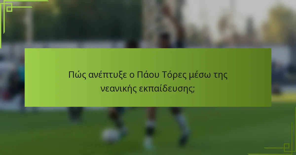 Πώς ανέπτυξε ο Πάου Τόρες μέσω της νεανικής εκπαίδευσης;