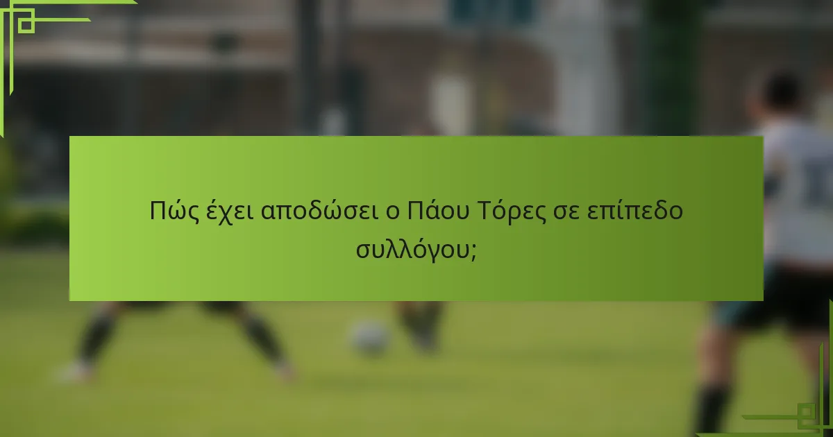 Πώς έχει αποδώσει ο Πάου Τόρες σε επίπεδο συλλόγου;