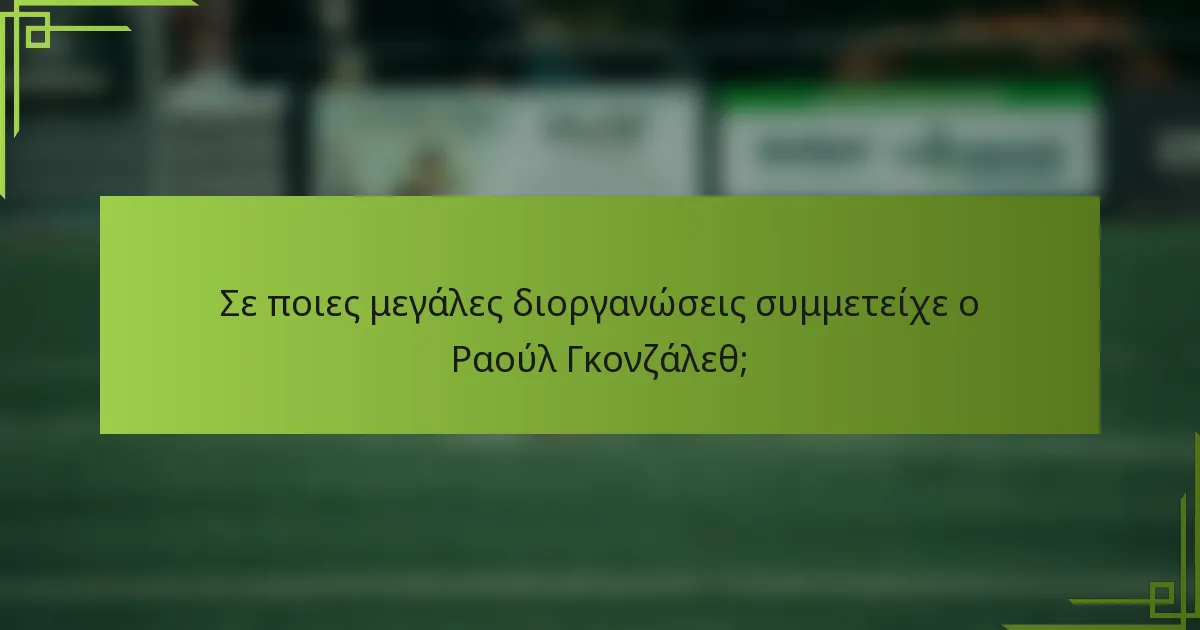 Σε ποιες μεγάλες διοργανώσεις συμμετείχε ο Ραούλ Γκονζάλεθ;